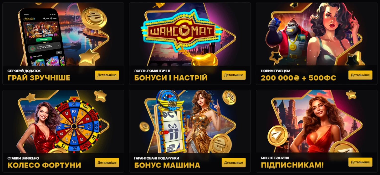 Інші Бонуси Slots City